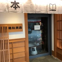 Photo taken at Kaizo-Sha BookStore by Shin-Nosuke F. on 9/16/2018