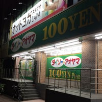 ダイソー アオヤマ 100yen Plaza 中野区のディスカウントストア