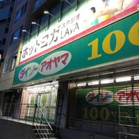 ダイソー アオヤマ 100yen Plaza 中野区のディスカウントストア