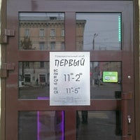 Photo taken at клуб &amp;quot;Первый&amp;quot; by ИННОКЕНТИЙ on 2/25/2017
