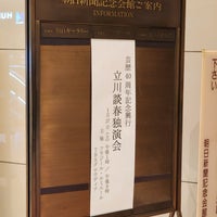Photo taken at Yurakucho Asahi Hall by Katsuichi T. on 1/27/2024