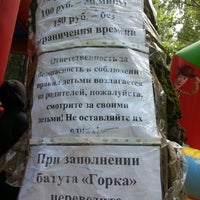 Photo taken at батут в парке Тищенко by Юлия П. on 7/10/2014