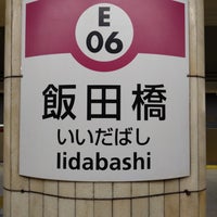 Photo taken at Oedo Line Iidabashi Station (E06) by 笑得大使 on 2/6/2023