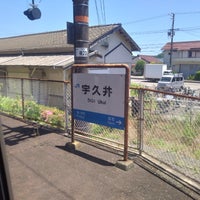 Photo taken at Ukui Station by 笑得大使 on 5/24/2023