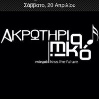 Photo taken at Ακρωτήρι by Mike . on 4/20/2013