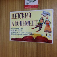 Photo taken at Библиотека №4 by Сергей Ш. on 2/14/2015