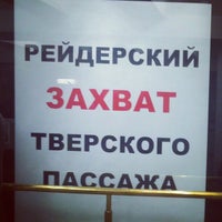 Photo taken at ТЦ «Тверской пассаж» by anton b. on 11/2/2012