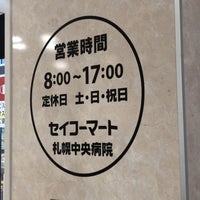 セイコーマート 札幌中央病院店 中央区南9条西10 1 50 セイコーマート 札幌中央病院店 中央区南9条西10 1 50