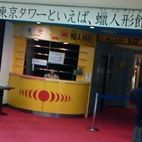 東京タワー蝋人形館 Cosmic Jokers Now Closed 麻布台 1 Tip 東京タワー蝋人形館 Cosmic Jokers Now Closed 麻布台 1 Tip