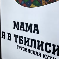 Photo taken at Мама, я в Тбилиси by Кристина Н. on 10/21/2018