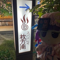 Photo taken at 泉の湯 by monaka 4. on 9/26/2023