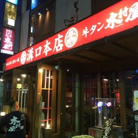 牛タン 木村屋 溝口本店 高津区 151 Clientes