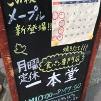 一本堂 世田谷用賀店 用賀4 32 9