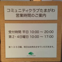 コミュニティクラブたまがわ 二子玉川 東京 東京都