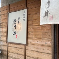 Photo taken at 麺屋たけ井 by ぱんたろう on 9/19/2022