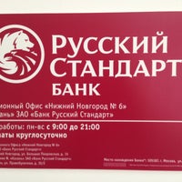 Photo taken at Банк Русский Стандарт by Svetlana Z. on 5/8/2013