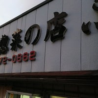 Photo taken at お惣菜の店 ふるや by ミジュ(◍•ᴗ•◍) on 9/25/2017