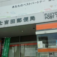 富士吉田郵便局 Post Office