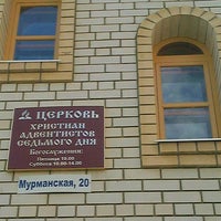Photo taken at Церковь Адвентистов Седьмого Дня by Алексей В. on 4/27/2013