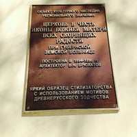 Photo taken at Церковь в честь иконы Божией Матери by Максимус П. on 5/3/2014