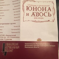 Photo taken at Ивановский музыкальный театр by Leka A. on 2/18/2016