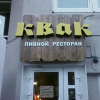 Photo taken at Пивной ресторан &amp;quot;Квак&amp;quot; by Serj P. on 5/30/2016
