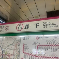 Photo taken at Morishita Station by さんど on 4/10/2022