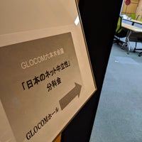 Photo taken at 国際大学 GLOCOM グローバル コミュニケーション センター by Toshiya J. on 5/19/2019