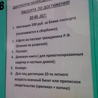 Королева 36 8 паспортный стол график работы