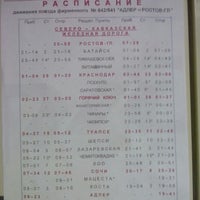 Купить Билет На Поезд Ростов Адлер 642