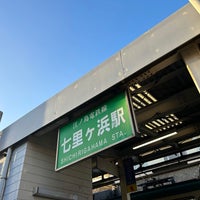 Photo taken at Shichirigahama Station (EN09) by ひらめ on 11/17/2023