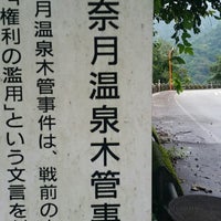 Photos At 宇奈月温泉木管事件碑 第2展望広場 宇奈月温泉