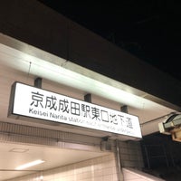 Photo taken at Keisei-Narita Station (KS40) by 腹いーたー on 2/12/2024
