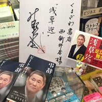 Photo taken at くまざわ書店 by とーでん on 12/9/2020