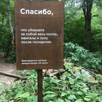 Photo taken at Парк Микрогорода в лесу by Budo P. on 6/22/2019