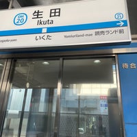 Photo taken at Ikuta Station (OH20) by Hashi1625 on 10/24/2023