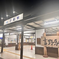 Photo taken at Yoshino Station by かよぱな . on 5/5/2024