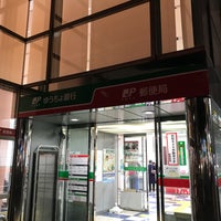 Photo taken at 千種郵便局 by 流 香. on 2/23/2018