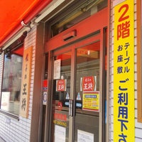 Photo taken at 餃子の王将 上新庄店 by 神戸やの～ ⊿. on 4/10/2021