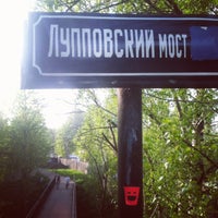 Photo taken at Лупповский пешеходный мост by Александр В. on 5/21/2014