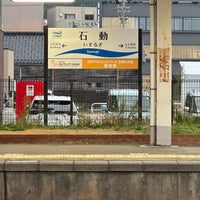 Photo taken at Isurugi Station by まどかるん on 11/4/2023