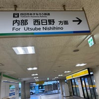 Photo taken at Asunarou Yokkaichi Station by まどかるん on 1/4/2024