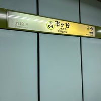 Photo taken at Shinjuku Line Ichigaya Station (S04) by まどかるん on 5/15/2023