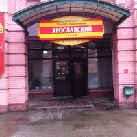 Photo taken at Ярославский ликёро-водочный завод by Екатерина Б. on 3/16/2014