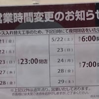西友 大船店 鎌倉 鎌倉市 神奈川県 西友 大船店 鎌倉 鎌倉市 神奈川県