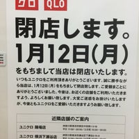 ユニクロ 戸塚原宿店 閉業 戸塚区 横浜市 神奈川県