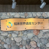 Photo taken at Shiretoko World Heritage Conservation Center by Yukkie on 3/25/2023