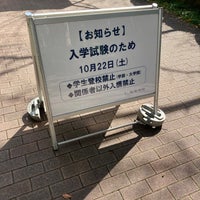 Photo taken at Tokyo University of Pharmacy and Life Sciences by すみ₺ჯ𝕏 on 10/21/2022
