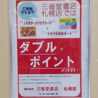 三省堂書店 札幌市 1337 Visitors 三省堂書店 札幌市 1337 Visitors