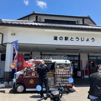 Photo taken at 道の駅 とうじょう by たつゆき 三. on 5/24/2023
